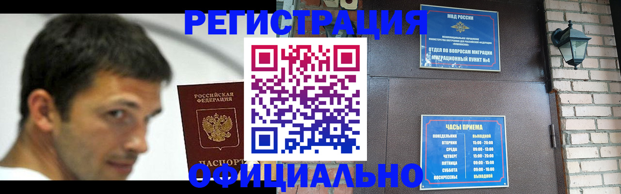 прописка штамп в Кропоткине