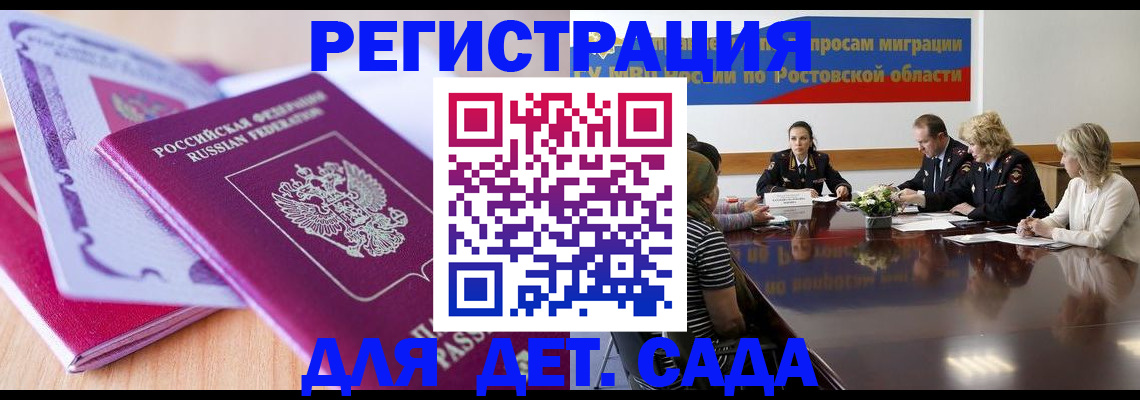 прописка для военкомата в Кропоткине