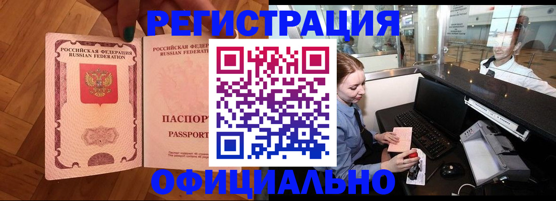 прописка для работы в Кропоткине